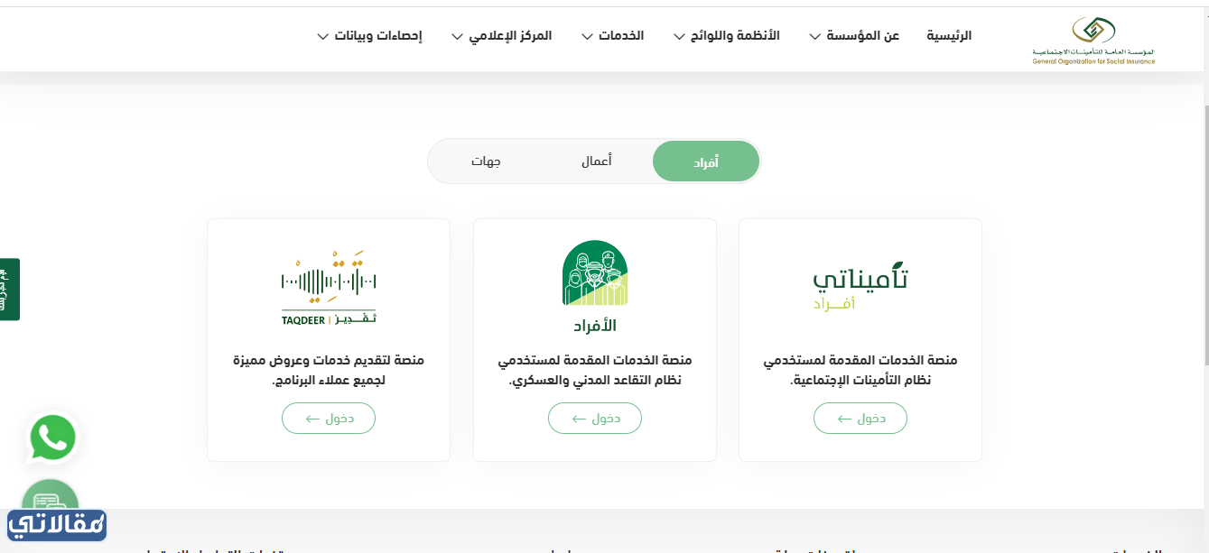 استخراج برنت التأمينات برقم الإقامة