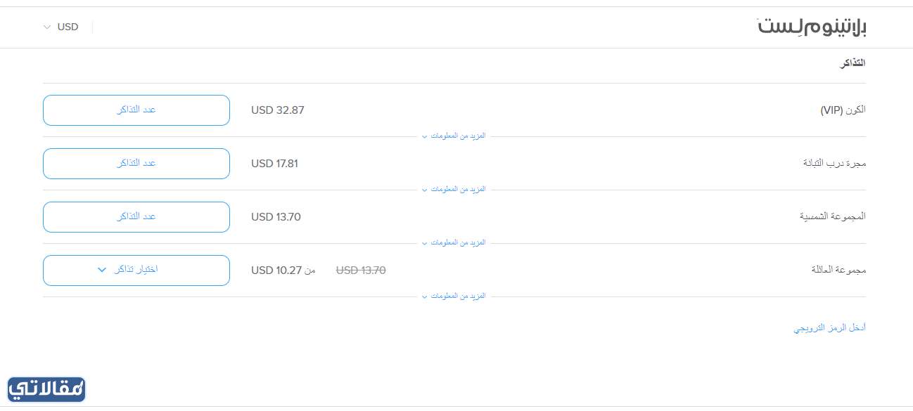حجز تذاكر معرض الرياض للفضاء