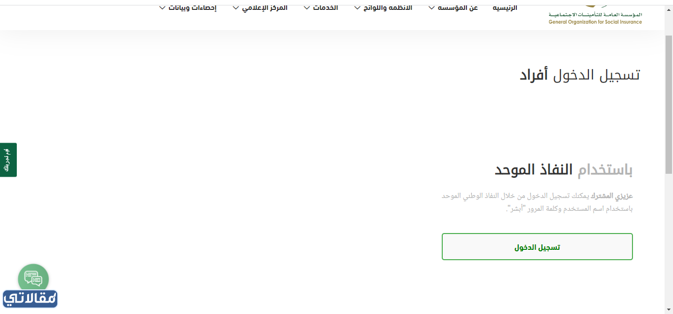 استخراج برنت التأمينات برقم الإقامة