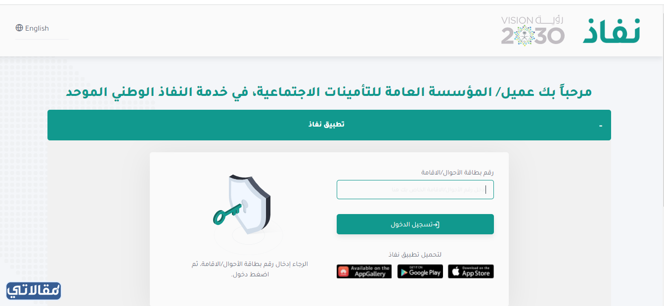 استخراج برنت التأمينات برقم الإقامة