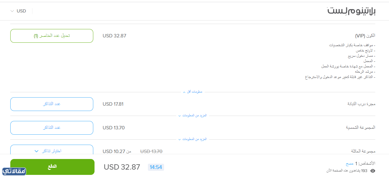 حجز تذاكر معرض الرياض للفضاء