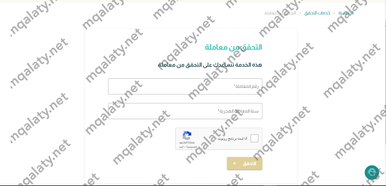 استعلام عن صك طلاق برقم الهوية