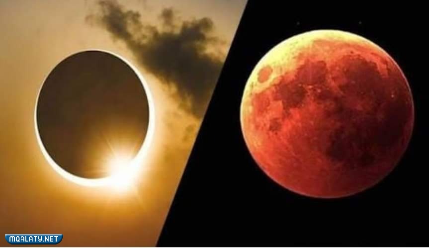 خسوف القمر وكسوف الشمس كلاهما مرتبط بالقمر