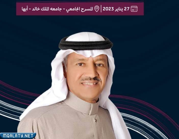 اسعار تذاكر حفلة خالد عبدالرحمن ابها