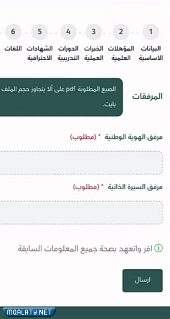 طريقة التسجيل في قوة الصواريخ الاستراتيجية