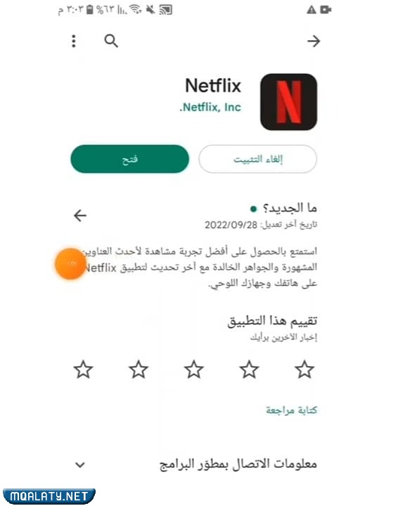 حل مشكلة تسجيل دخول Netflix