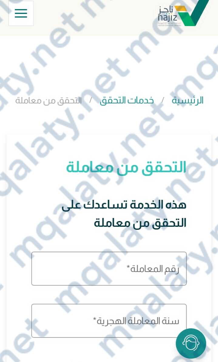 إدخال رقم المعاملة وسنة المعاملة بالهجري