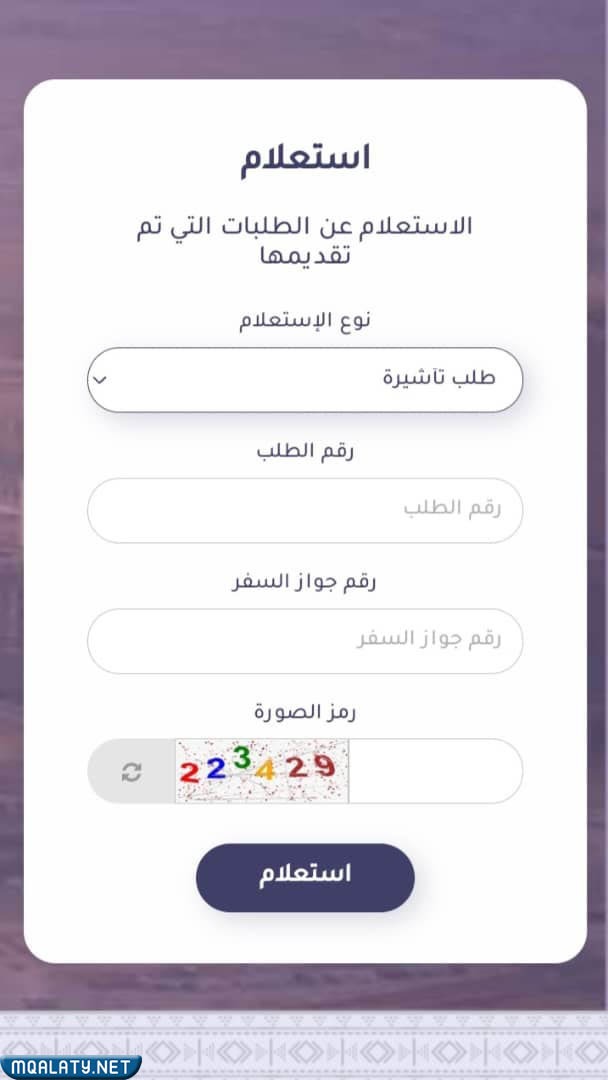 خطوات الاستعلام عن الجوازات المؤشرة برقم الجواز