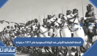 الحملة العثمانية الأولى ضد الدولة السعودية عام 1211 ه بقيادة
