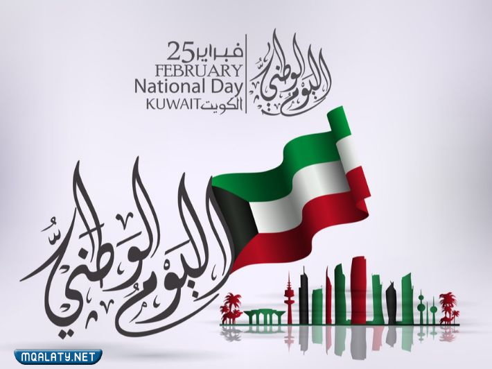 العيد الوطني الكويتي 2023