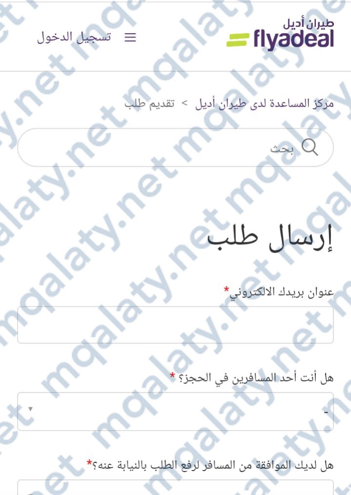 الغاء حجز طيران اديل 2023 بالخطوات