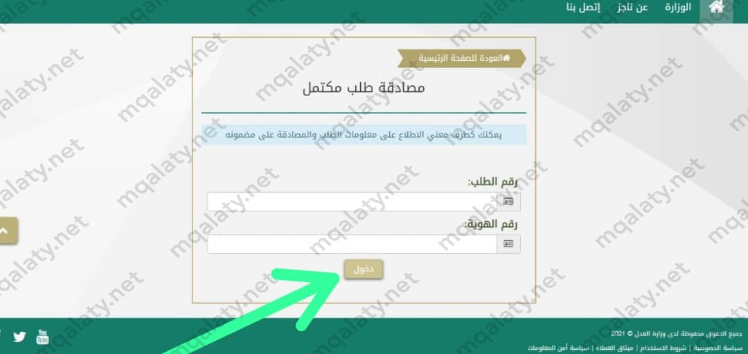 النقر على أيقونة دخول.