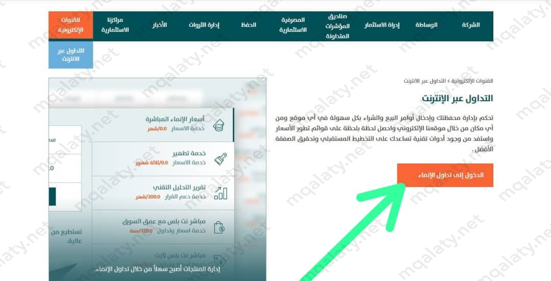 النقر على زر الدخول إلى تداول إنماء.