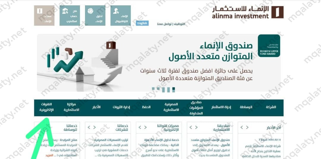 النقر على زر القنوات الإلكترونية.
