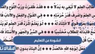 انشودة عن التعليم للاحتفال باليوم العالمي للتعليم