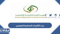 طريقة استخراج برنت التأمينات الاجتماعية للمقيمين