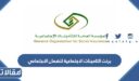 استخراج برنت التامينات الاجتماعية للضمان الاجتماعي 1448 بالخطوات