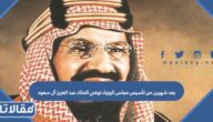 بعد شهرين من تأسيس مجلس الوزراء توفي الملك عبد العزيز آل سعود