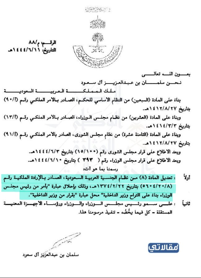 تجنيس ابناء المواطنات