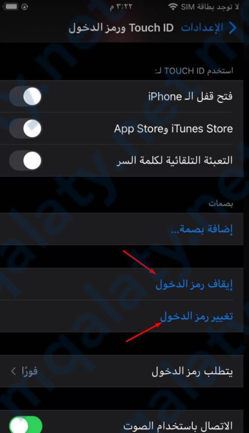 طريقة تغيير كلمة السر للايفون