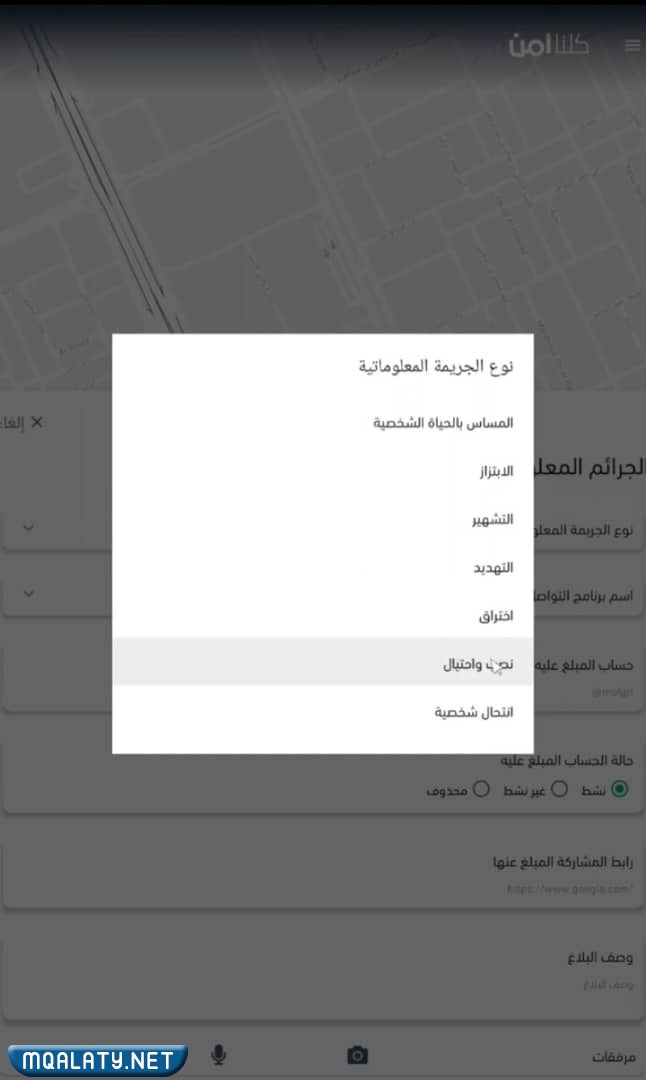 كيفية تقديم شكوى نصب واحتيال إلكتروني