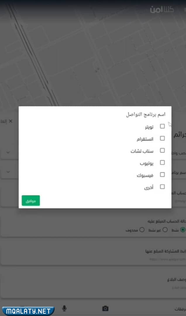 كيفية تقديم شكوى نصب واحتيال إلكتروني