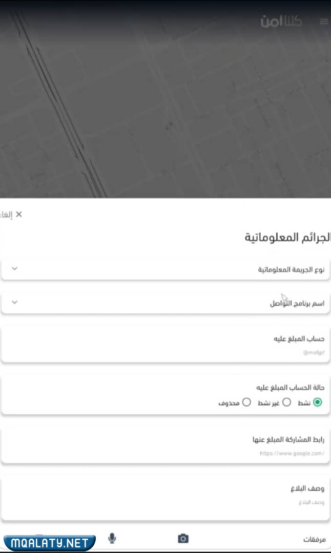 كيفية تقديم شكوى نصب واحتيال إلكتروني