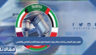 تقوم دول المجلس بانشاء مراكز بحوث علمية لدفع عملية التقدم العلمي والتقني .