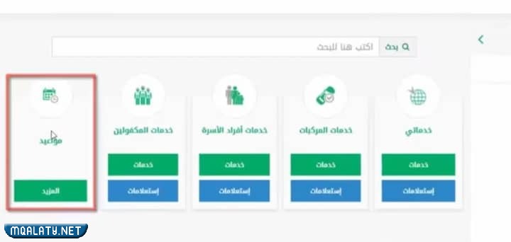 حجز موعد استبدال رخصة قيادة للنساء