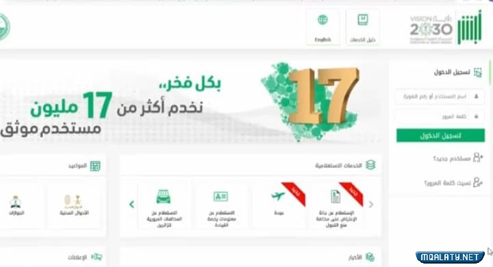 حجزِ موعدِ استبدَال رخصة قيادة للنساء