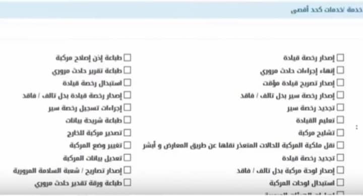 طريقة حجز موعد استخراج رخصة قيادة للرجال