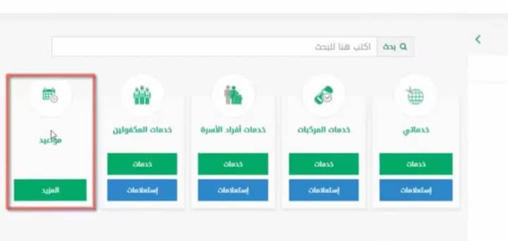 طريقة حجز موعد استخراج رخصة قيادة للرجال