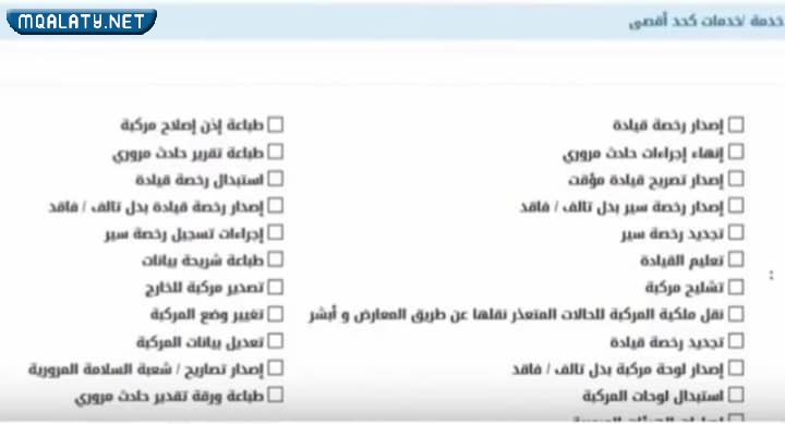 حَجز مَوعد استخرَاج رخْصة قيادة للنساء