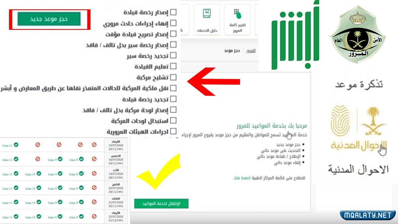 حَجز موْعد استخرَاج رخصِة قيادة للنساء