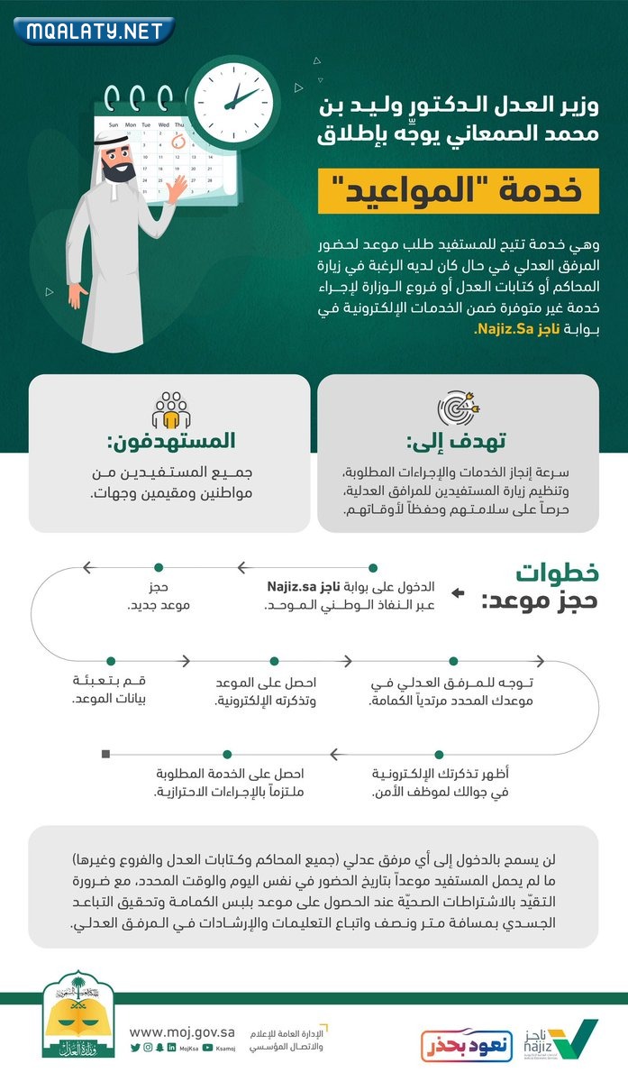 حجزُ موعدِ استلامِ شيك من محكمة التنفيذ