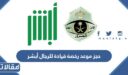 طريقة حجز موعد رخصة قيادة للرجال عبر منصة أبشر 1448