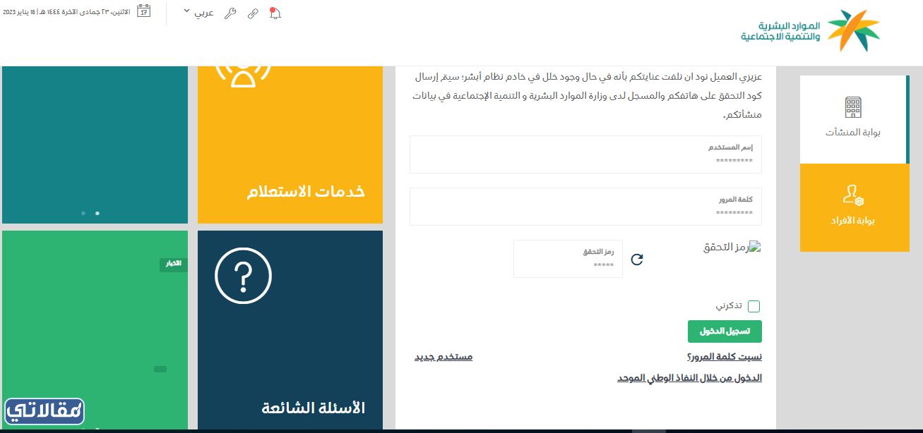 استعلام عن نقل كفالة في الجوازات برقم الطلب