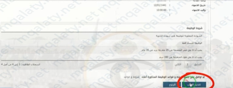 خطوات التقديم على وظائف السجون وكيل رقيب 1444