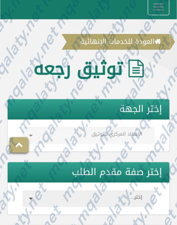 خطوات توثيق الرجعة وإلغاء صك الطلاق