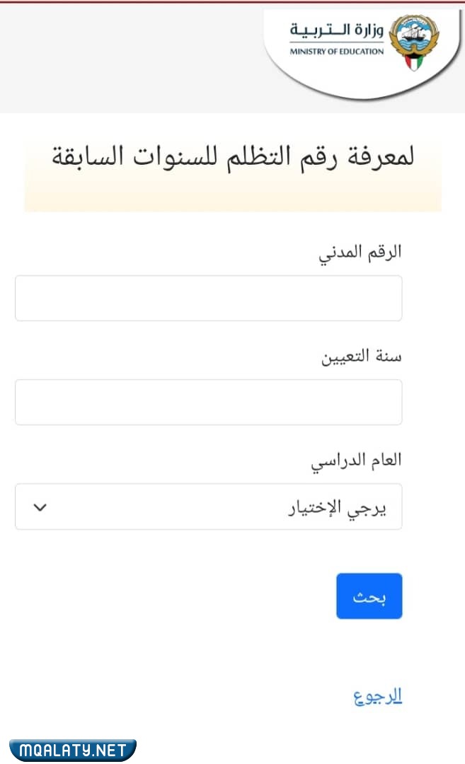 خطوات الاستعلام عن تظلمات الأعمال الممتازة وزارة التربية الكويت