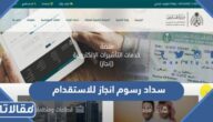 خطوات سداد رسوم انجاز للاستقدام من الخارج 2023
