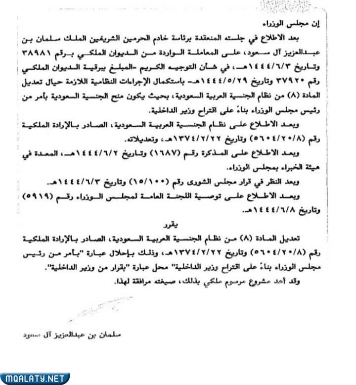 تفاصيل قرار تجنيس ابناء المواطنات السعوديات