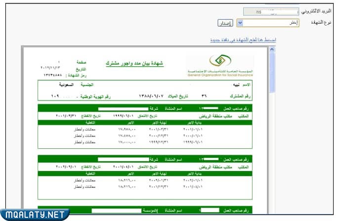 شكل برنت التأمينات الاجتماعية
