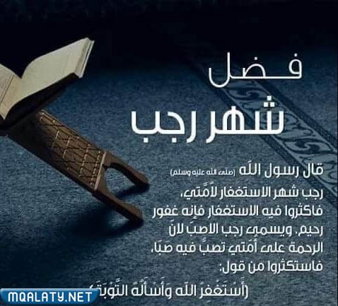 صور تهنئة بحلول شهر رجب 1444 – 2023