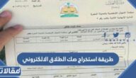 طريقة استخراج صك الطلاق الالكتروني من ناجز 1447