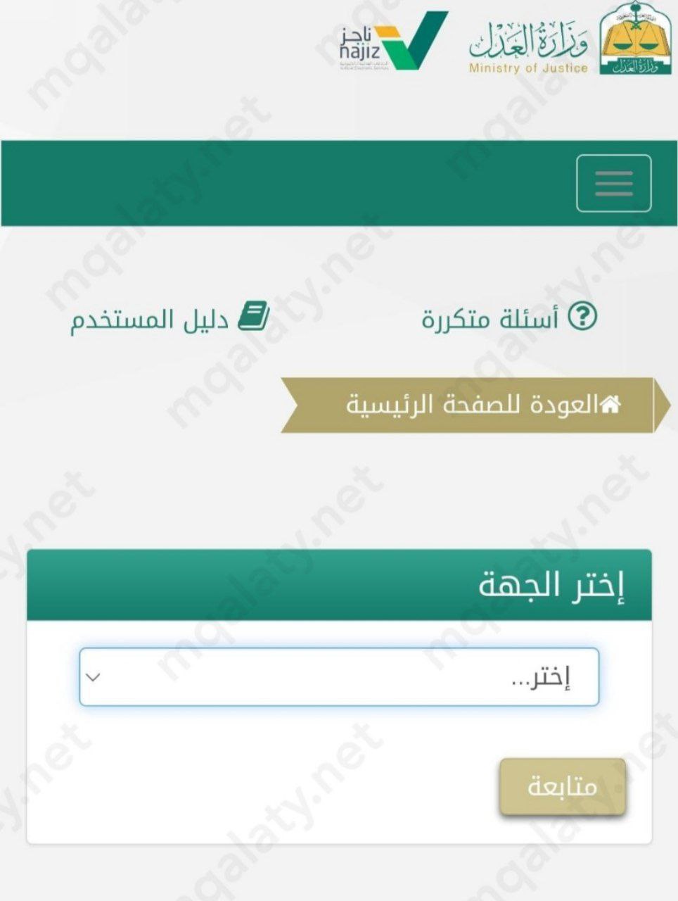 طريقة استخراج صك الطلاق الالكتروني من ناجز