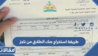 طريقة استخراج صك الطلاق من ناجز 1447 بالخطوات