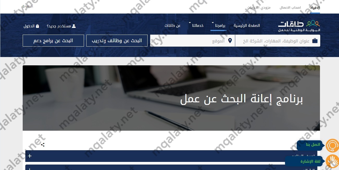 طريقة التسجيل في اعانه البحث عن عمل