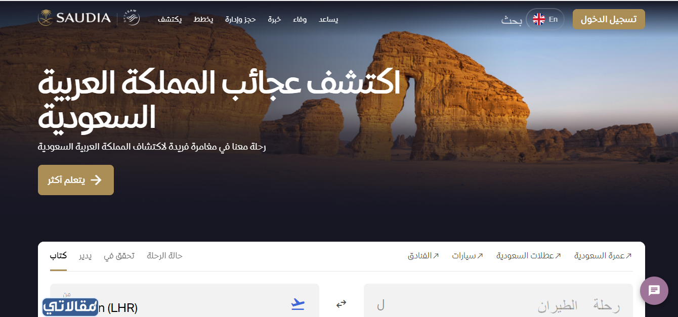 طريقة تعديل تاريخ حجز الخطوط السعودية