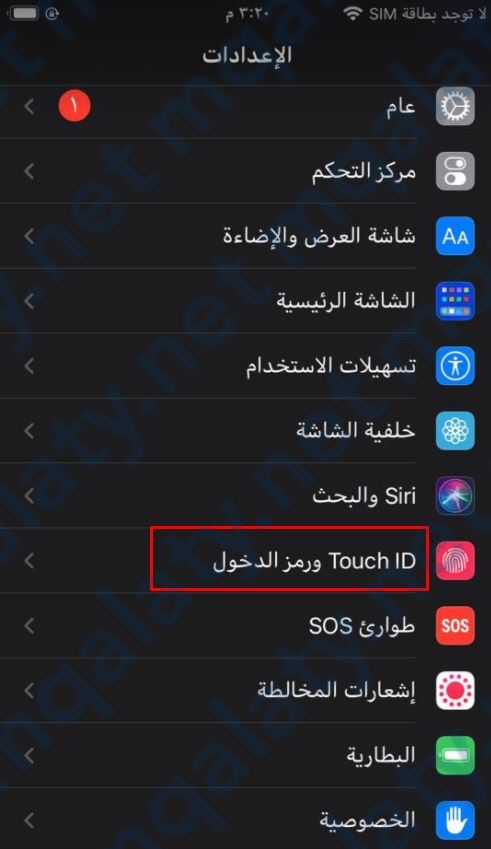 طريقة تغيير كلمة السر للايفون